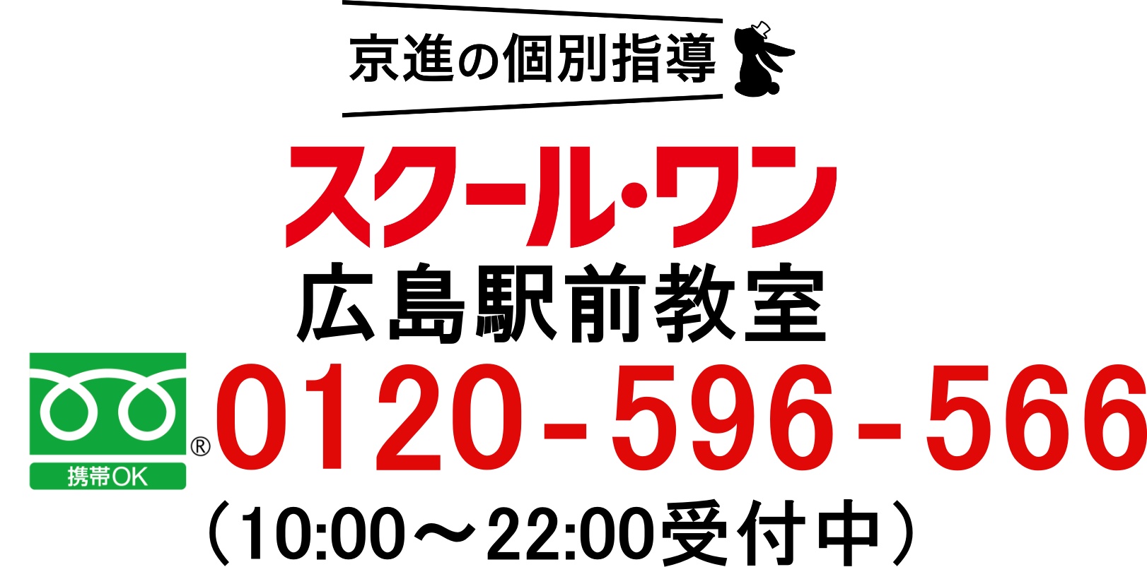 【広島駅３分】京進の個別指導スクール・ワン広島駅前教室